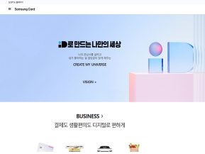 삼성카드 회사소개 국문 인증 화면